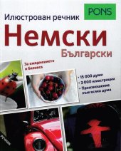 book Илюстрован речник Немски Български