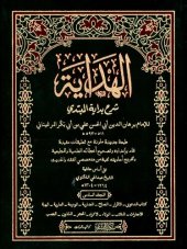 book Al-Hidaya (The Guidance)