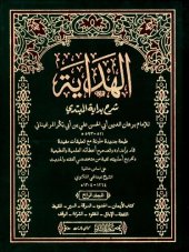 book Al-Hidaya (The Guidance)