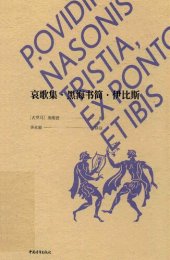 book 哀歌集·黑海书简·伊比斯