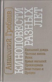 book Киноповести разных лет