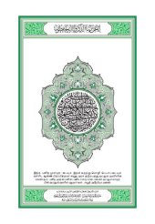 book Translation of the Meanings of The Noble Quran in the Tamil Language