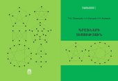 book Գրաֆների տեսություն: Ուսումնամեթոդական ձեռնարկ