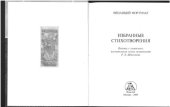 book Избранные стихотворения