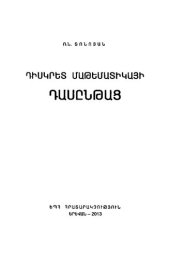 book Դիսկրետ մաթեմատիկայի դասընթաց