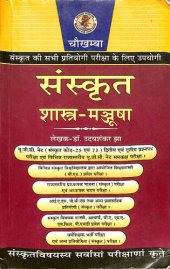 book Sanskrit Shastra Manjusha