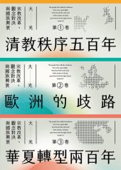 book 大光：宗教改革、觀念對決與國族興衰【全套三卷】