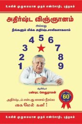 book Adhista Vingyanam (அதிர்ஷ்ட விஞ்ஞானம்): நீங்களும் மிக்க அதிர்ஷ்டசாலிகளாகலாம்