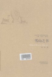 book 雪山之书