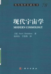 book 现代宇宙学