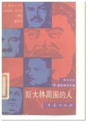 book 斯大林周围的人