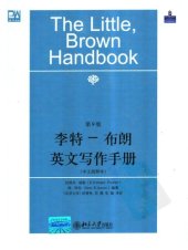 book 李特-布朗英文写作手册: 中文简释本