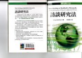 book 訪談研究法