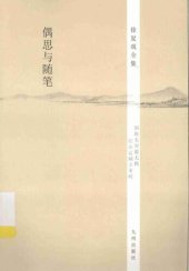 book 偶思与随笔