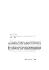 book Тайное мировое правительство. Война против России.