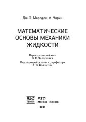 book Математические основы механики жидкости.