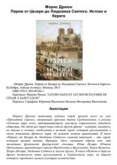 book Париж от Цезаря до Людовика Святого: Истоки и берега