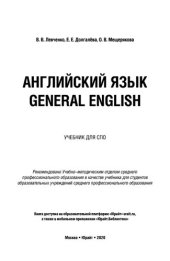 book Английский язык. General English