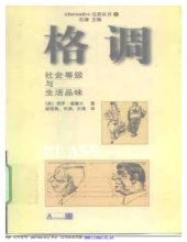 book 格调 : 社会等级与生活品味