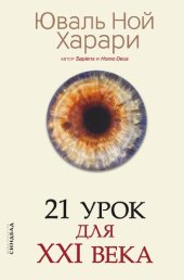 book 21 урок для XXI века