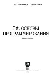 book C#. Основы программирования. (program disk)