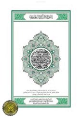 book Translation of the Meanings of The Noble Quran in the Kurdish Language