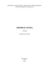 book Линейная алгебра : учебник