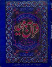 book چہار ترجمہ قرآن مجید / Chahar Tarjuma Qur'an Majeed (Four Translations of the Holy Quran)