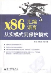 book x86汇编语言: 从实模式到保护模式