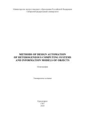 book Methods of design automation of heterogeneous computing systems and information models of objects : монография