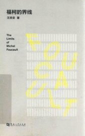 book 福柯的界线