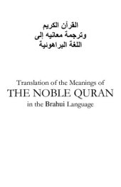 book Translation of the Meanings of The Noble Quran in the Brahui Language