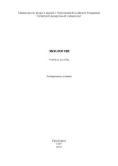 book Экология : учебное пособие