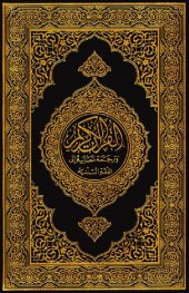 book Translation of the Meanings of The Noble Quran in the Sindhi Language