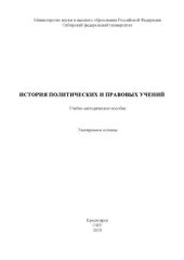 book История политических и правовых учений : учебно-методическое пособие