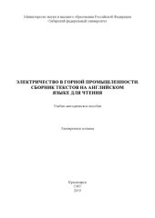 book Электричество в горной промышленности. Сборник текстов на английском языке для чтения : учебно-методическое пособие