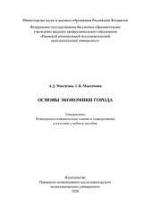 book Основы экономики города
