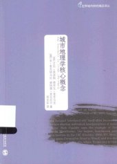 book 城市地理学核心概念