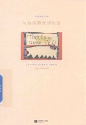 book 写给缪斯女神的信