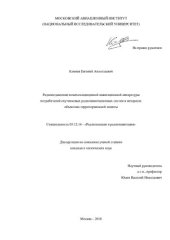 book Радиоподавление помехозащищенной навигационной аппаратуры потребителей спутниковых радионавигационных систем в интересах объектово-территориальной защиты