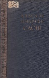 book Классы и партии в САСШ