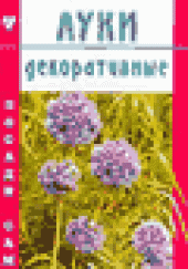 book Луки декоративные