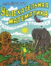 book Развивающие тропинки