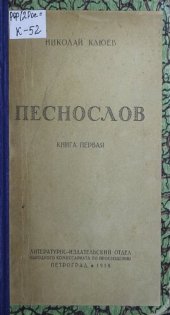 book Песнослов. Книга первая