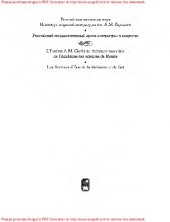 book П.А. Вяземский и Эрн. Ф. Тютчева: Переписка (1844–1869)