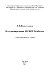 book Программирование ASP.NET Web Forms