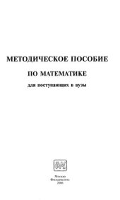 book Трилогия о математике. (Диалоги о математике. Письма о вероятности. Дневник. — Записки студента по теории информации)