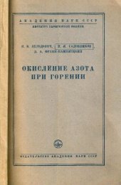 book Окисление азота при горении