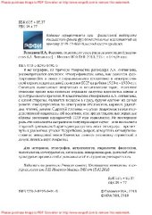 book Феномен советского этнографического кино (творчество А.А. Литвинова)