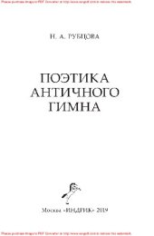 book Поэтика античного гимна